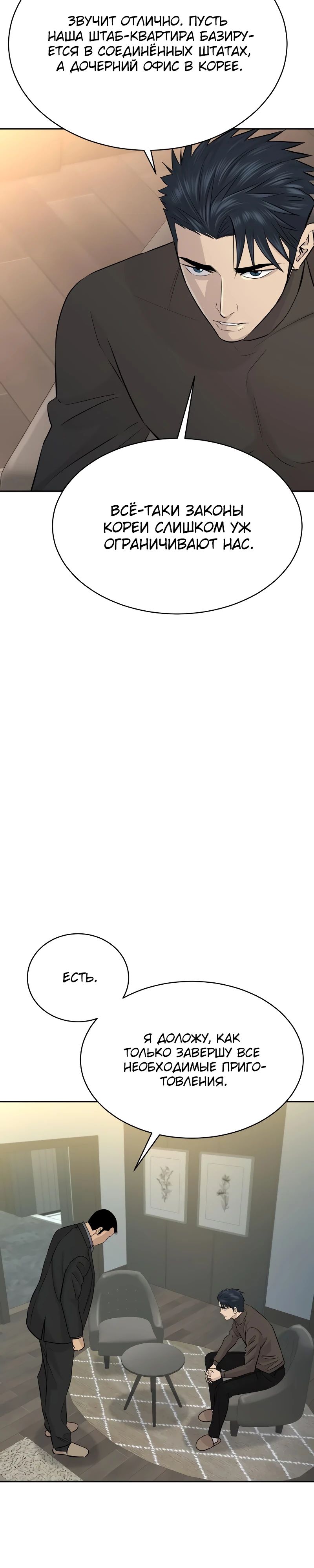 Манга Гениальный внук короля ростовщиков - Глава 69 Страница 29