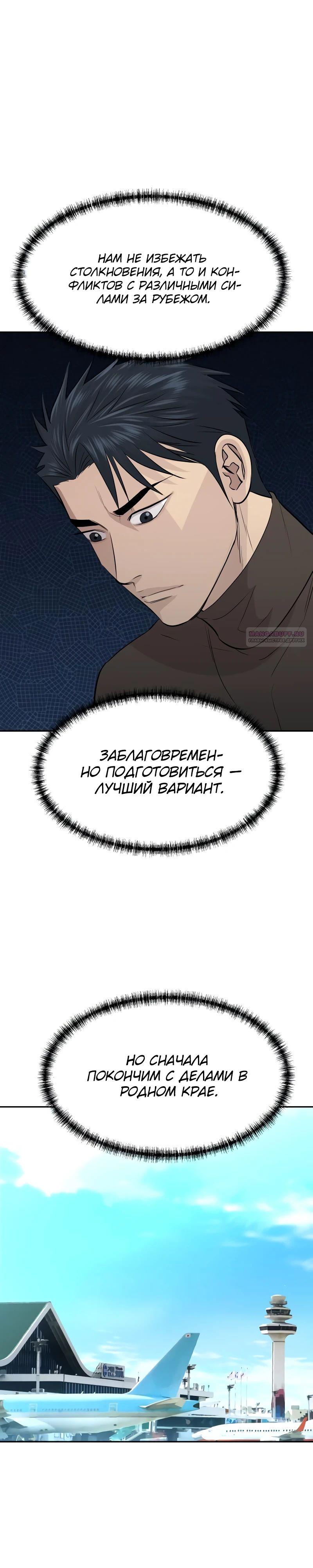 Манга Гениальный внук короля ростовщиков - Глава 69 Страница 30