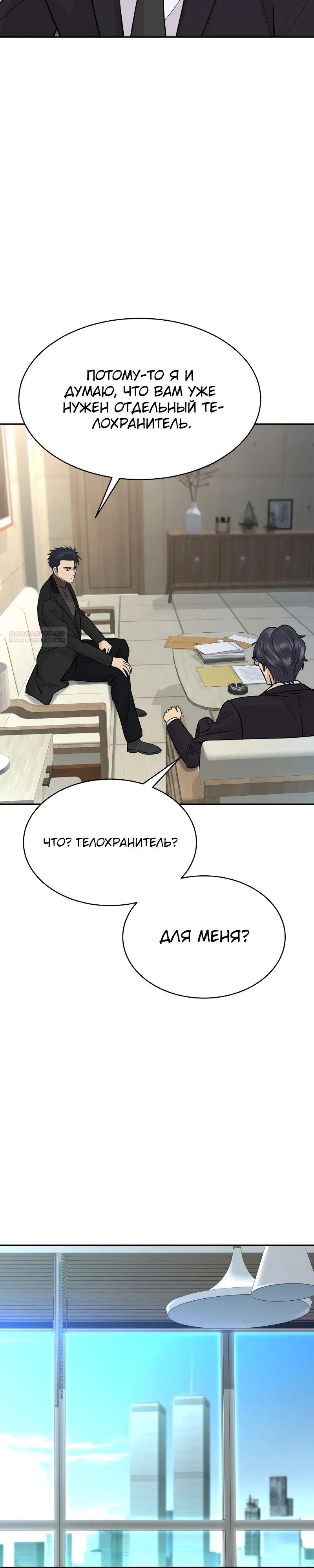 Манга Гениальный внук короля ростовщиков - Глава 69 Страница 22