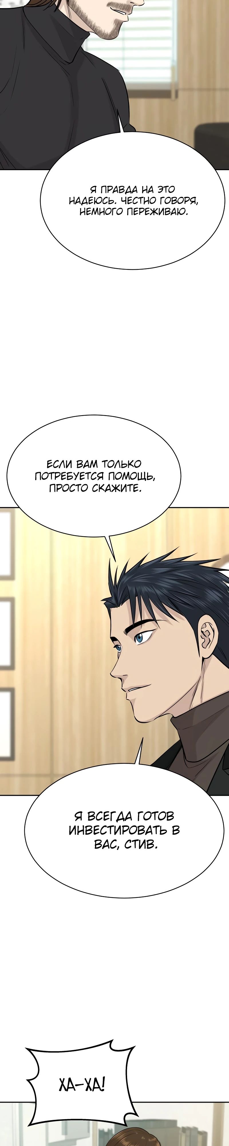 Манга Гениальный внук короля ростовщиков - Глава 69 Страница 4