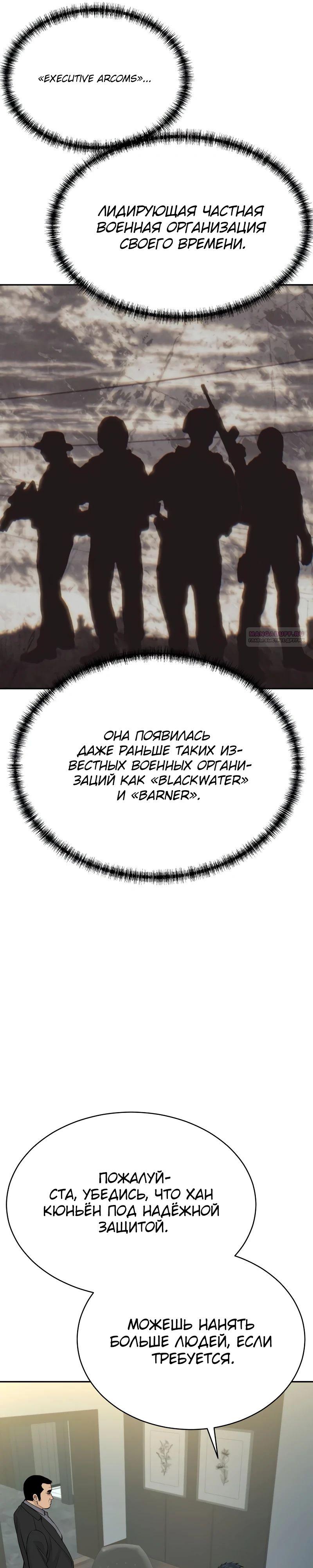 Манга Гениальный внук короля ростовщиков - Глава 69 Страница 26