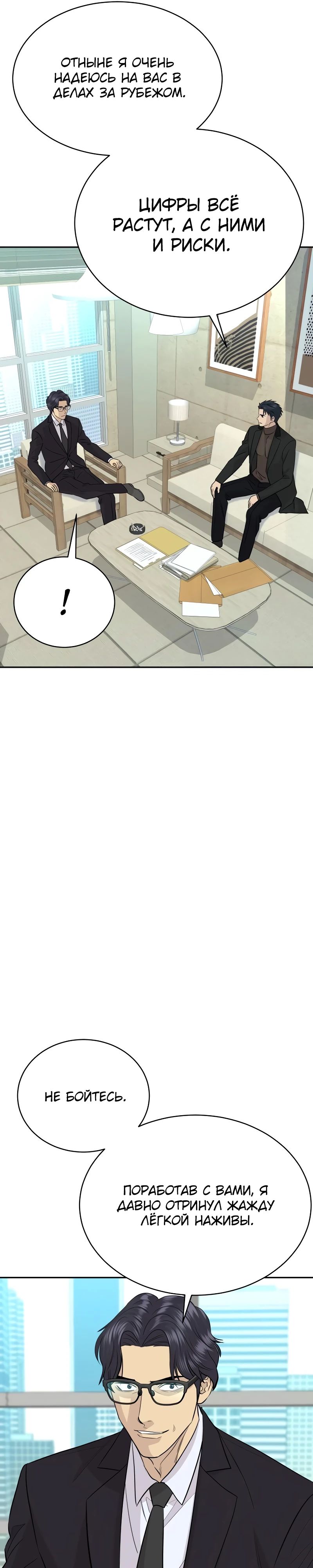 Манга Гениальный внук короля ростовщиков - Глава 69 Страница 21