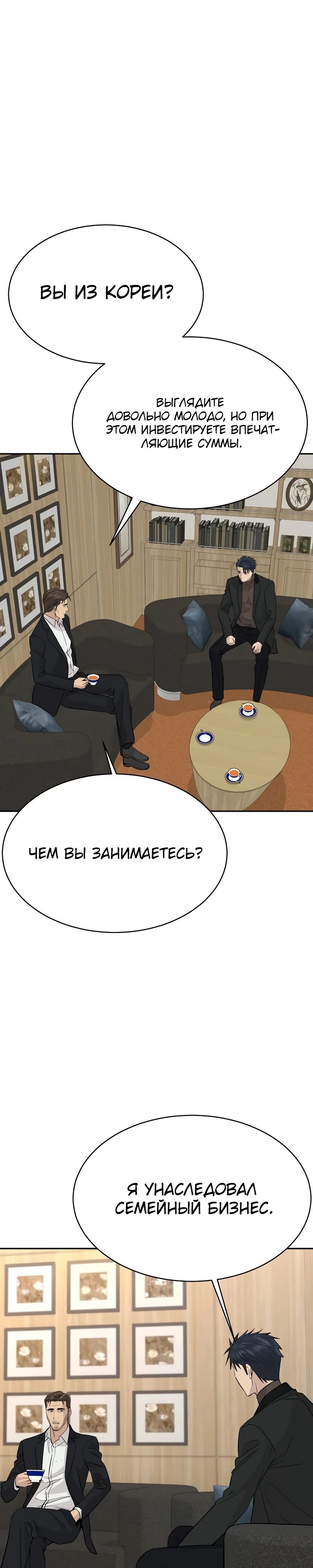 Манга Гениальный внук короля ростовщиков - Глава 69 Страница 9