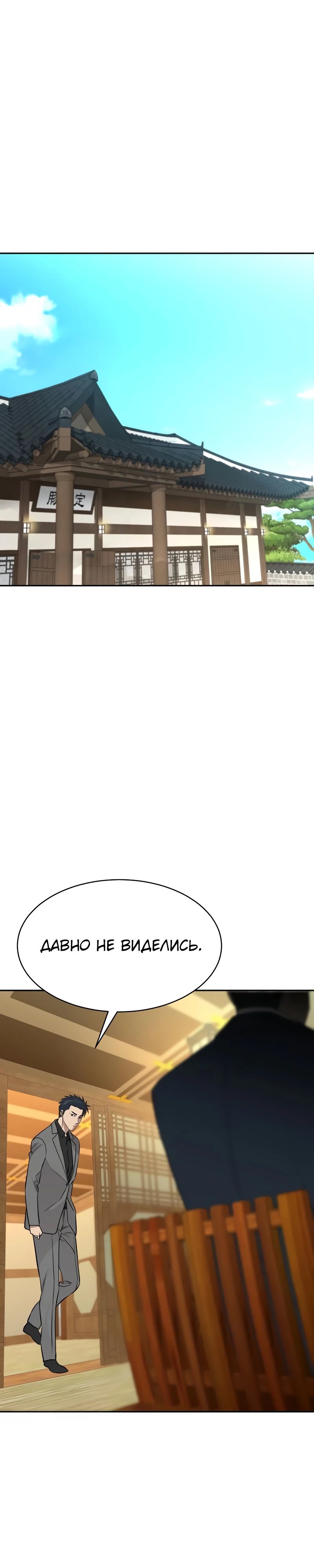 Манга Гениальный внук короля ростовщиков - Глава 69 Страница 41