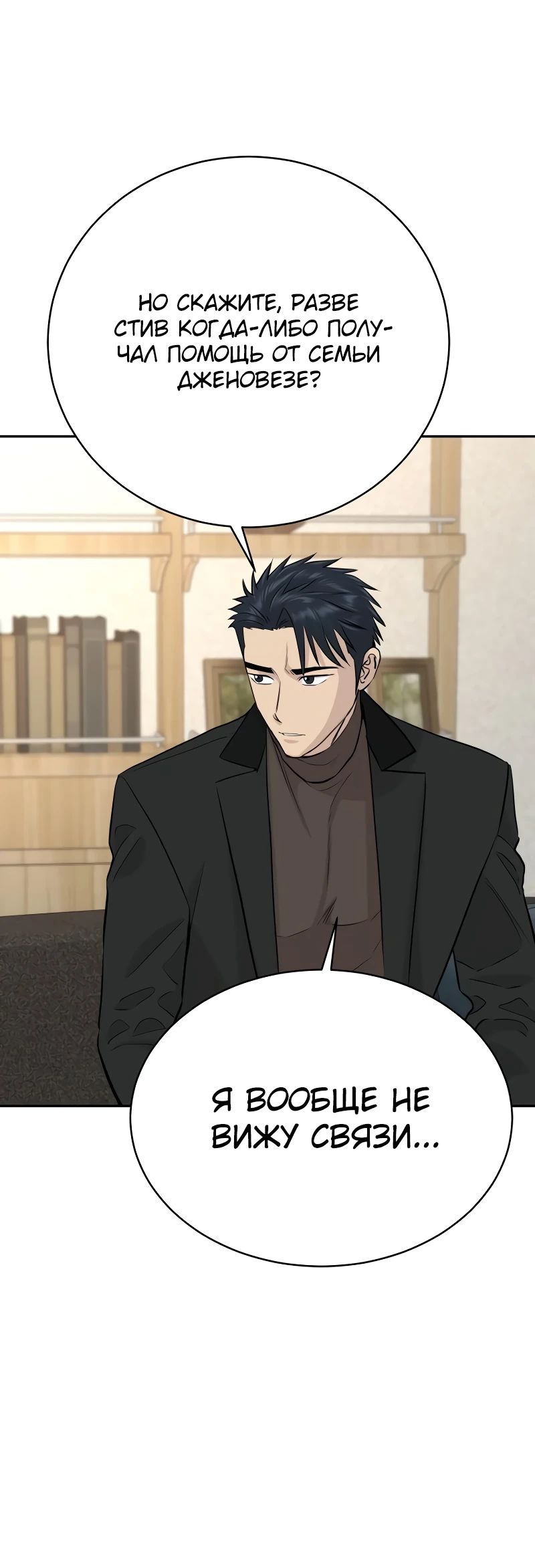 Манга Гениальный внук короля ростовщиков - Глава 69 Страница 15