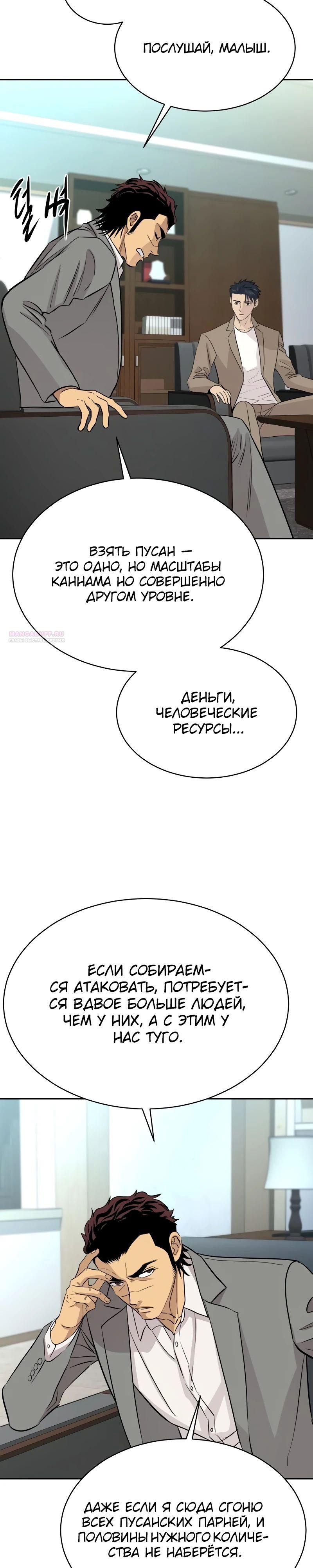 Манга Гениальный внук короля ростовщиков - Глава 69 Страница 38