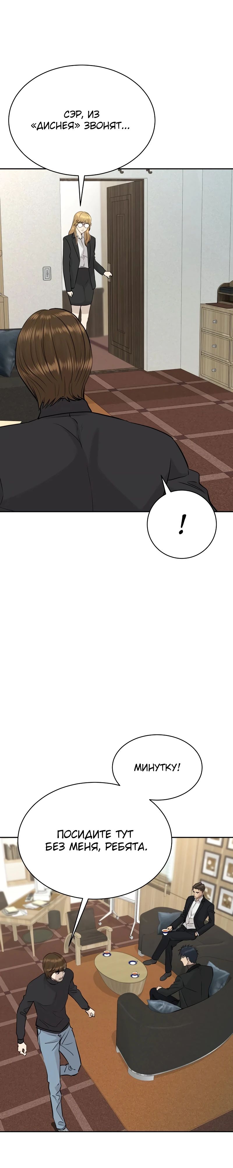 Манга Гениальный внук короля ростовщиков - Глава 69 Страница 8