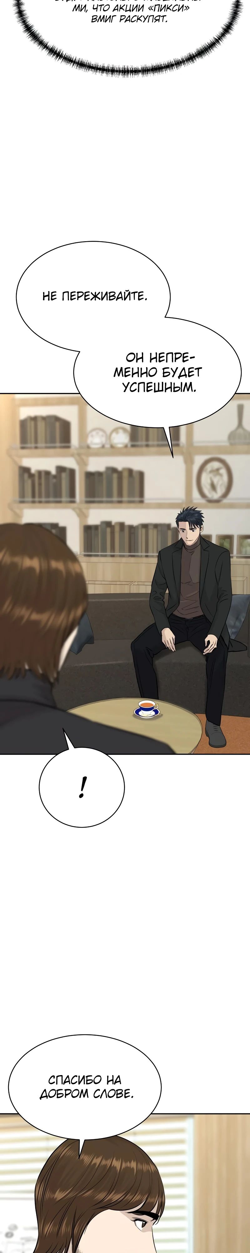 Манга Гениальный внук короля ростовщиков - Глава 69 Страница 3