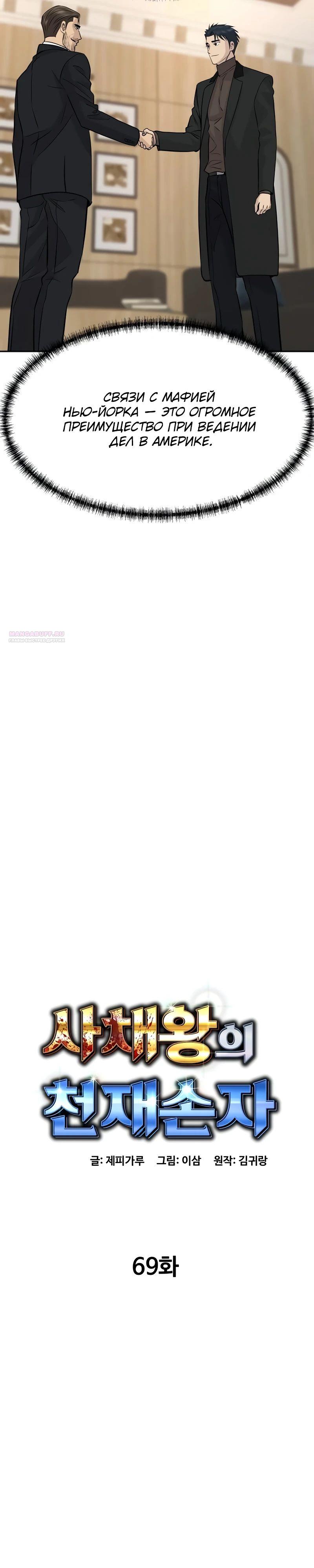 Манга Гениальный внук короля ростовщиков - Глава 69 Страница 18