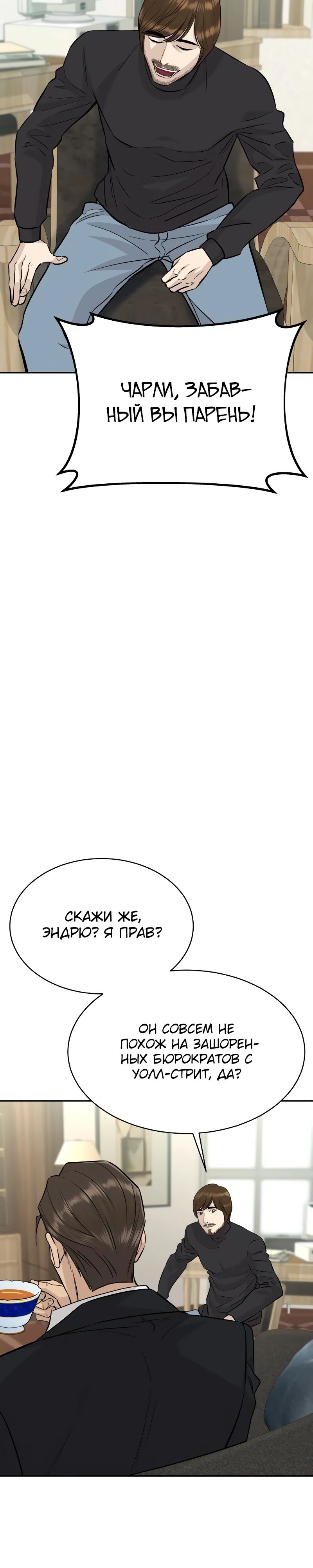 Манга Гениальный внук короля ростовщиков - Глава 69 Страница 5