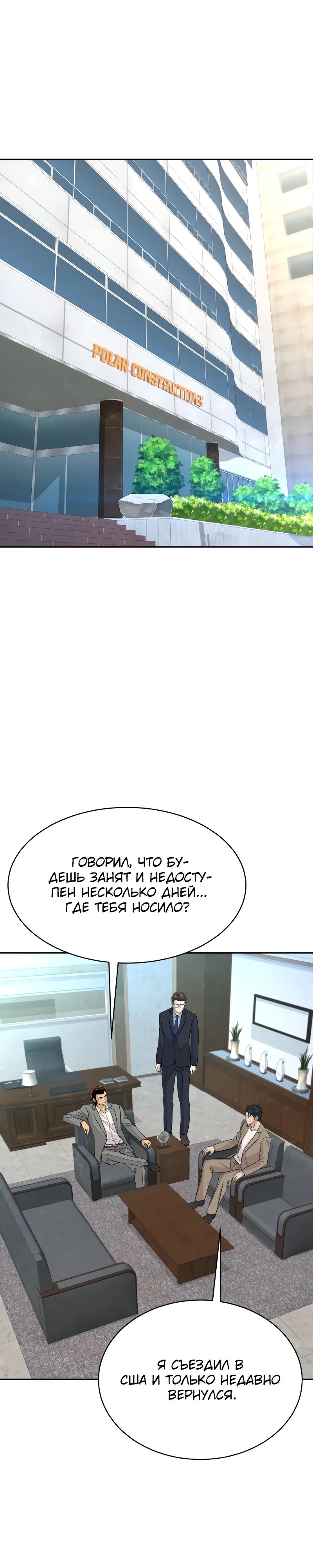 Манга Гениальный внук короля ростовщиков - Глава 69 Страница 31