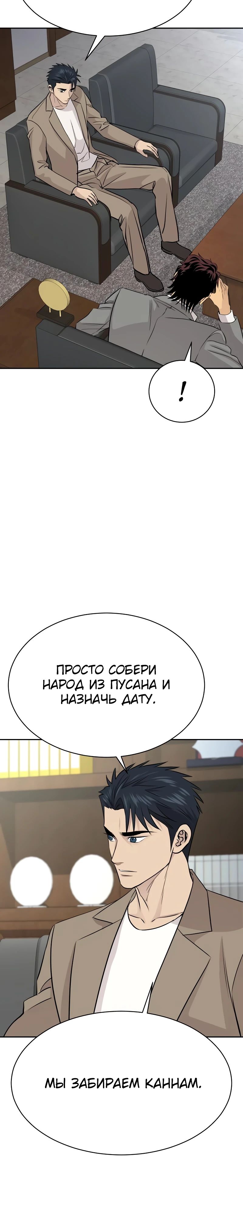 Манга Гениальный внук короля ростовщиков - Глава 69 Страница 40