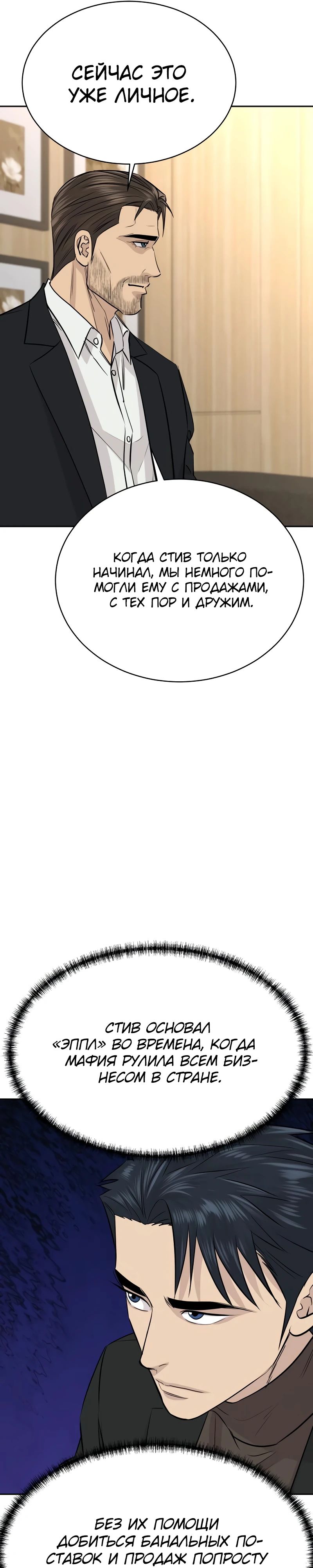 Манга Гениальный внук короля ростовщиков - Глава 69 Страница 16