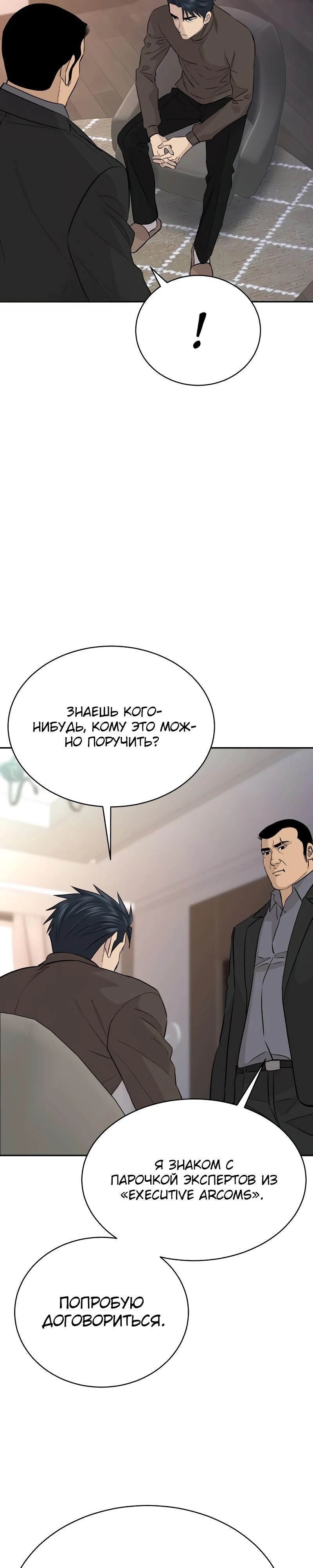 Манга Гениальный внук короля ростовщиков - Глава 69 Страница 28