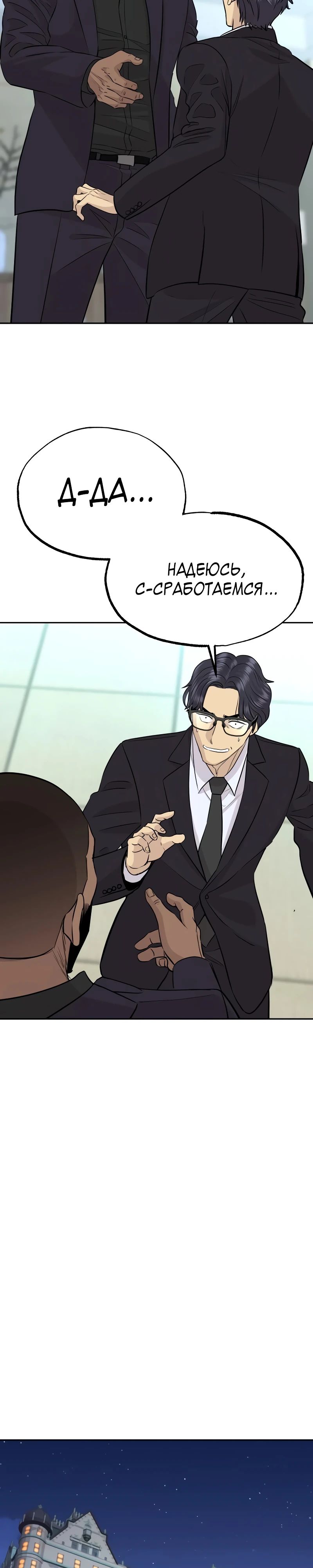 Манга Гениальный внук короля ростовщиков - Глава 69 Страница 24