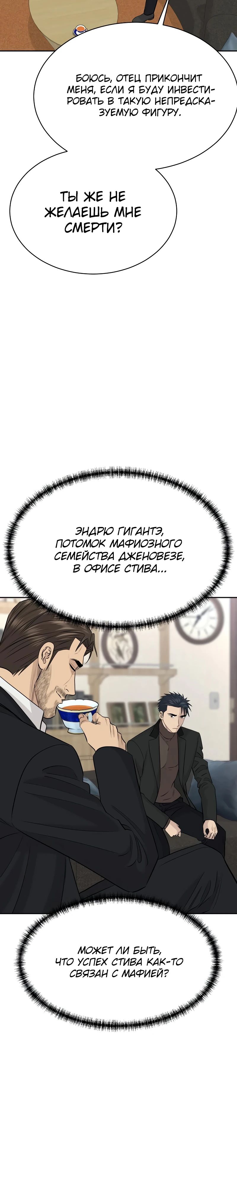 Манга Гениальный внук короля ростовщиков - Глава 69 Страница 7