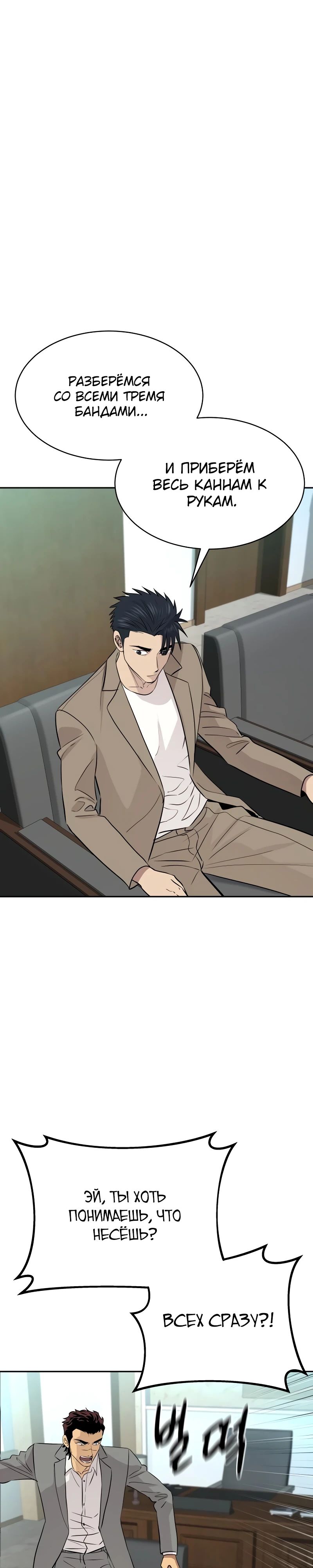 Манга Гениальный внук короля ростовщиков - Глава 69 Страница 36