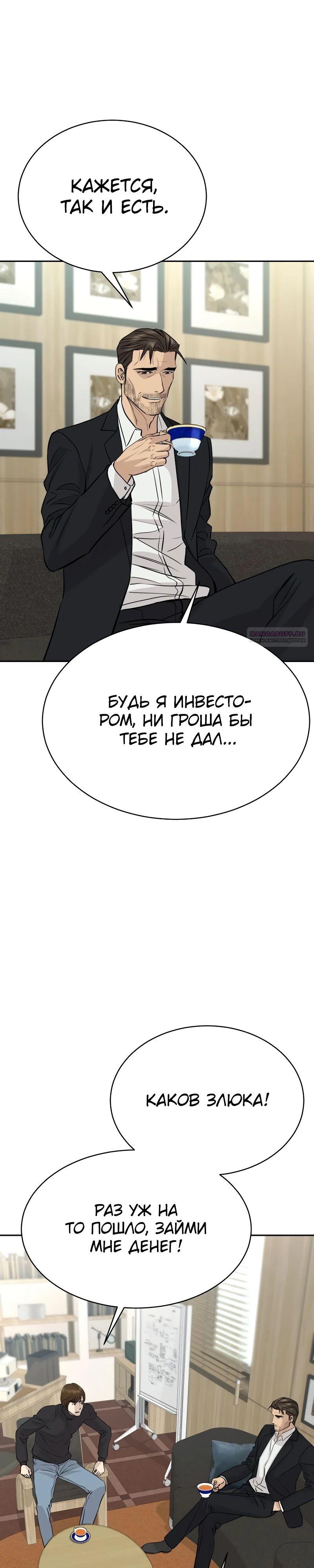 Манга Гениальный внук короля ростовщиков - Глава 69 Страница 6