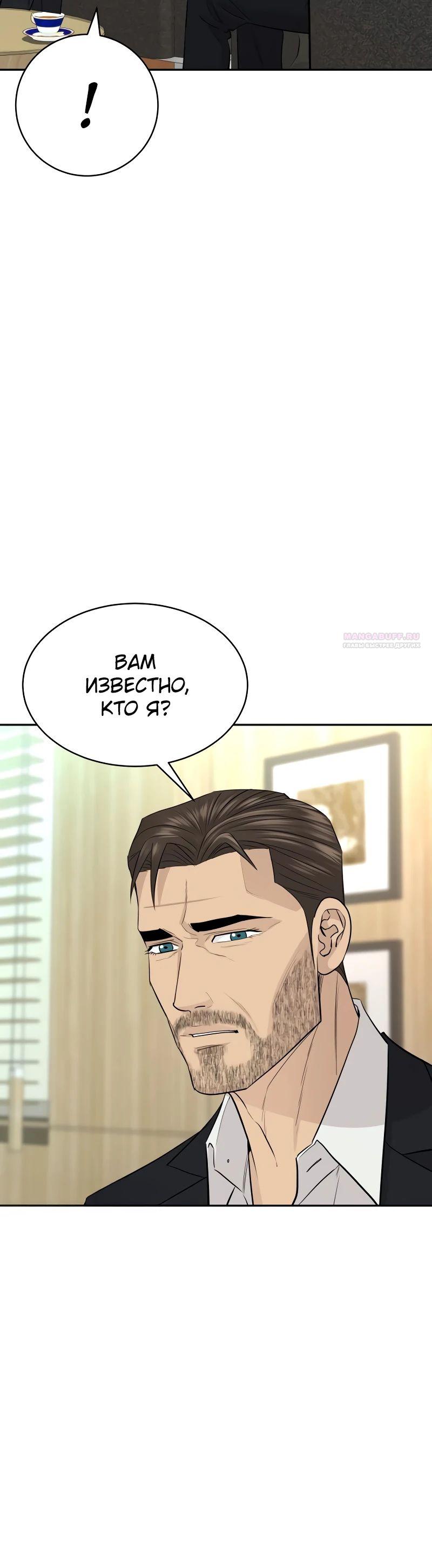 Манга Гениальный внук короля ростовщиков - Глава 69 Страница 10