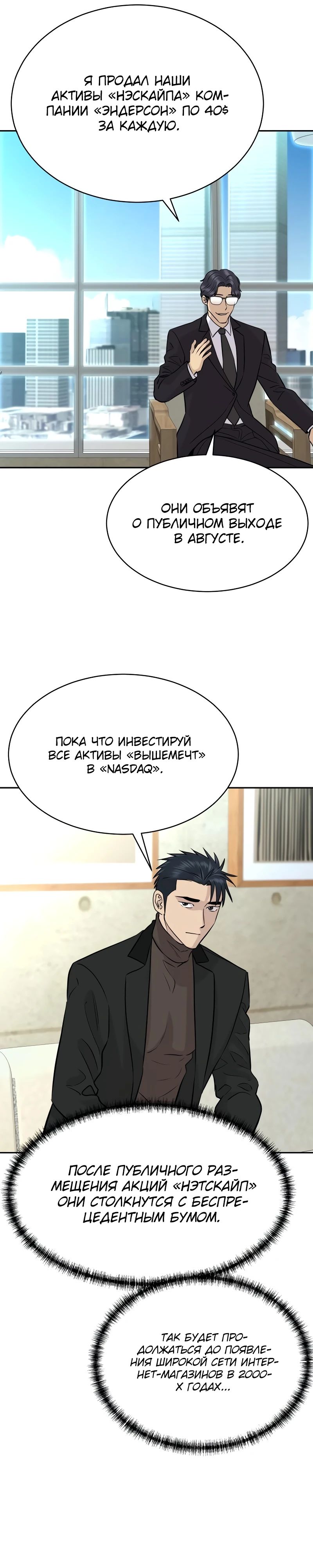 Манга Гениальный внук короля ростовщиков - Глава 69 Страница 19