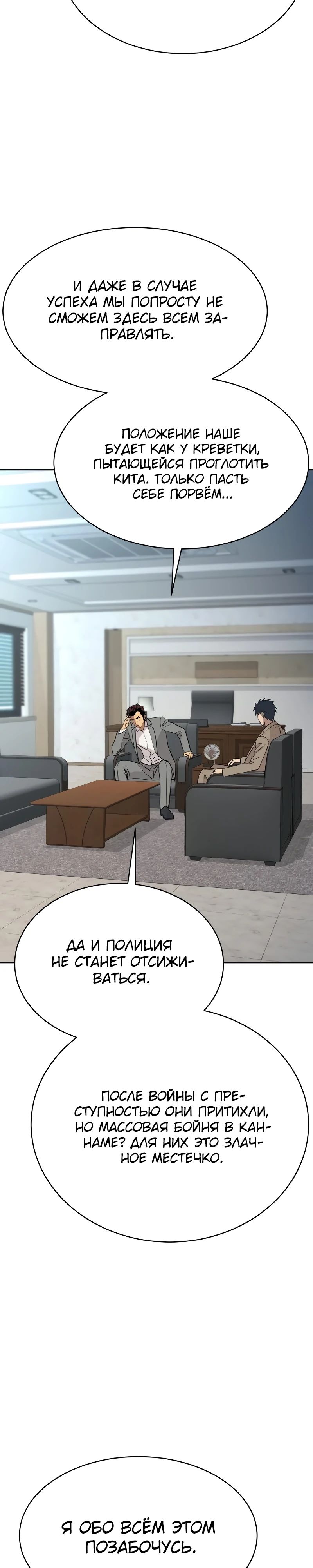 Манга Гениальный внук короля ростовщиков - Глава 69 Страница 39