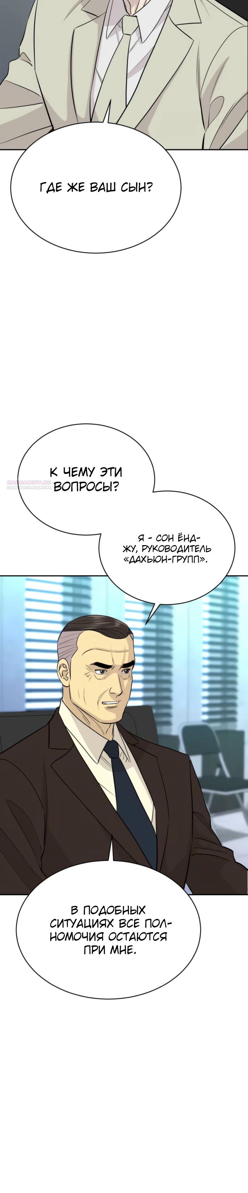 Манга Гениальный внук короля ростовщиков - Глава 74 Страница 30