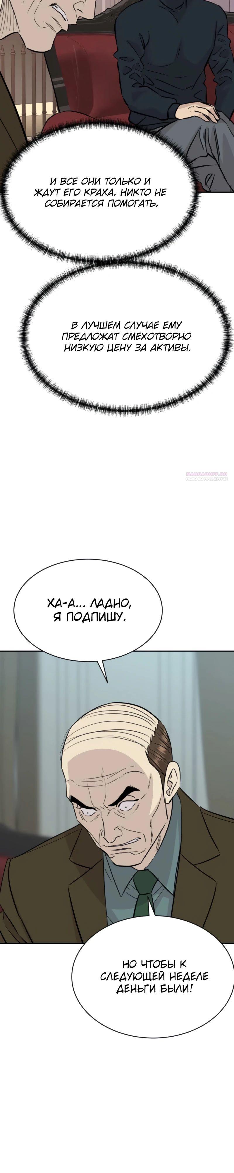 Манга Гениальный внук короля ростовщиков - Глава 74 Страница 22