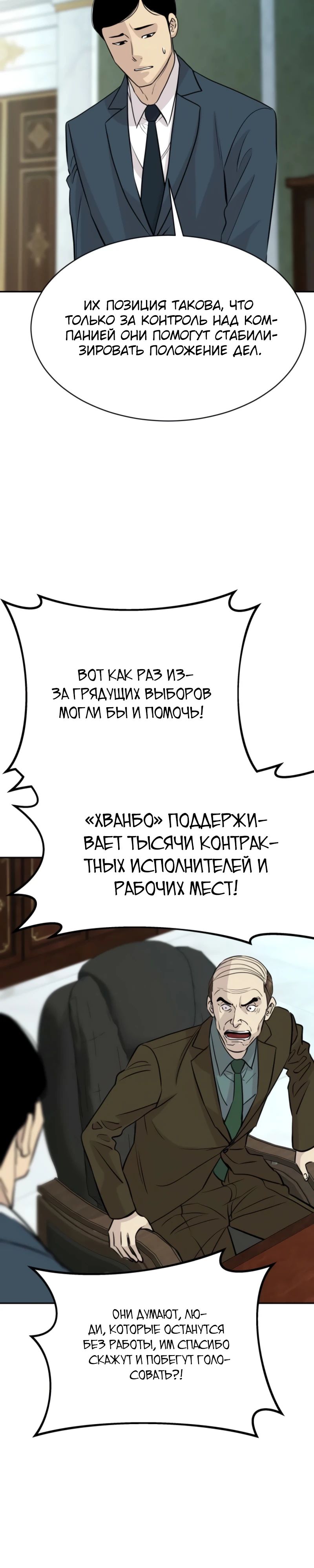 Манга Гениальный внук короля ростовщиков - Глава 74 Страница 8
