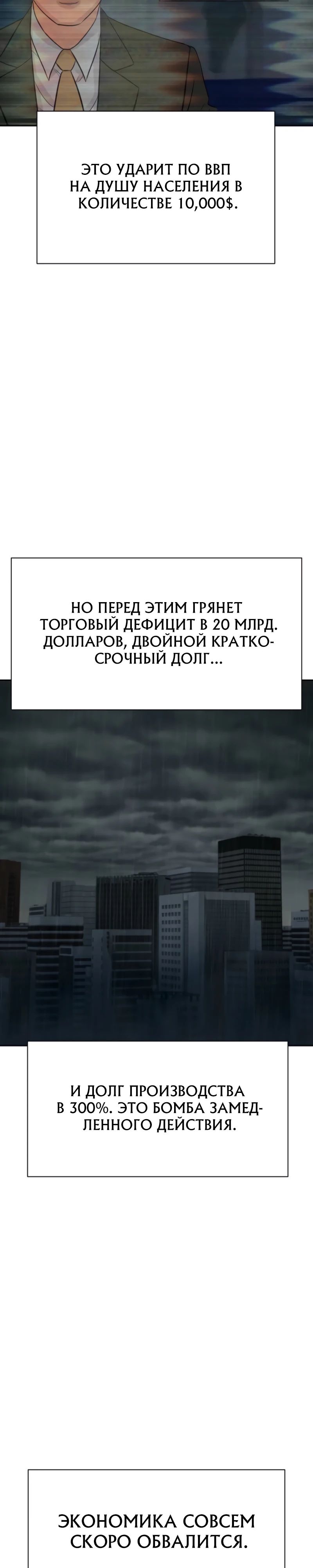Манга Гениальный внук короля ростовщиков - Глава 74 Страница 3