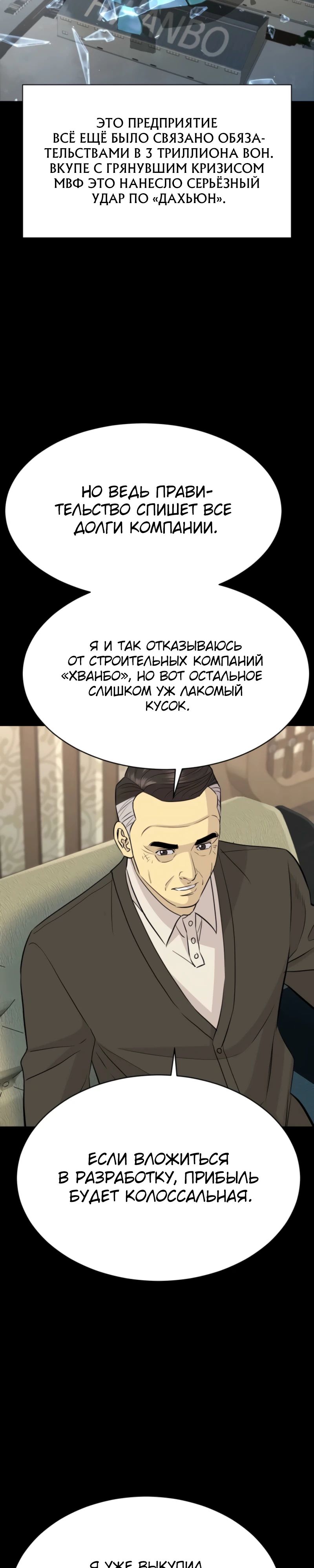 Манга Гениальный внук короля ростовщиков - Глава 74 Страница 39