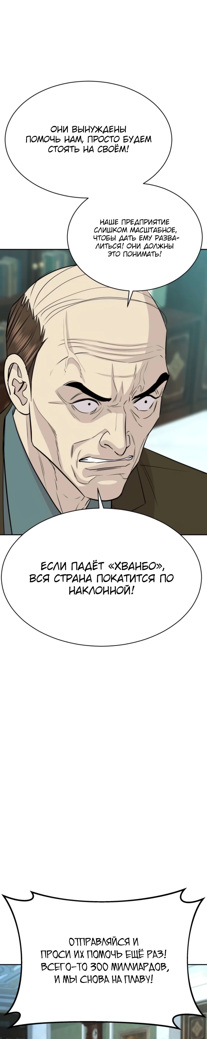 Манга Гениальный внук короля ростовщиков - Глава 74 Страница 9