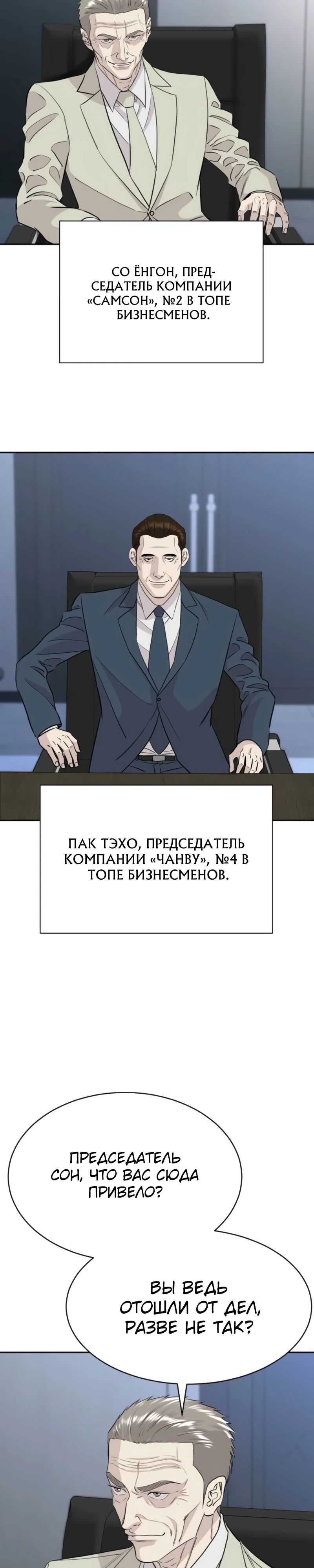 Манга Гениальный внук короля ростовщиков - Глава 74 Страница 29