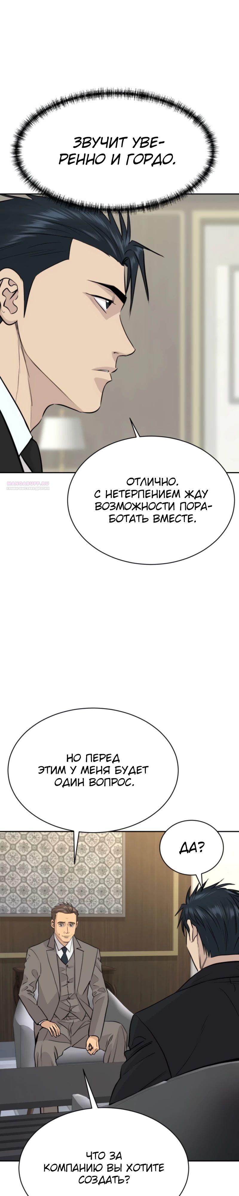 Манга Гениальный внук короля ростовщиков - Глава 73 Страница 2