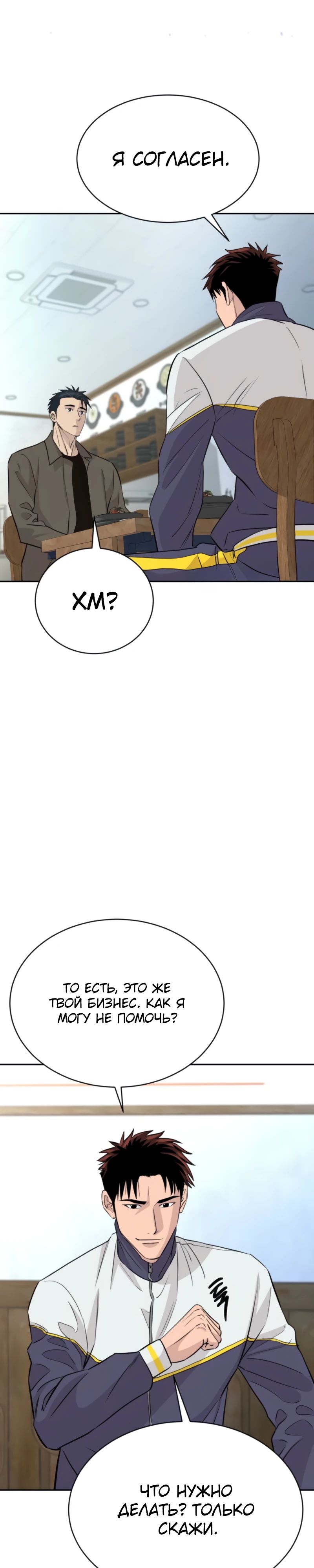 Манга Гениальный внук короля ростовщиков - Глава 73 Страница 29