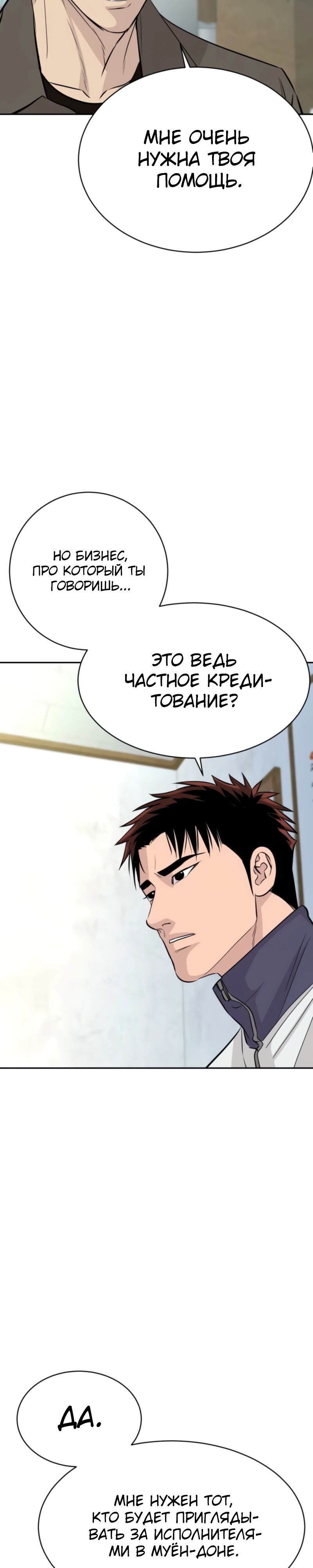 Манга Гениальный внук короля ростовщиков - Глава 73 Страница 27