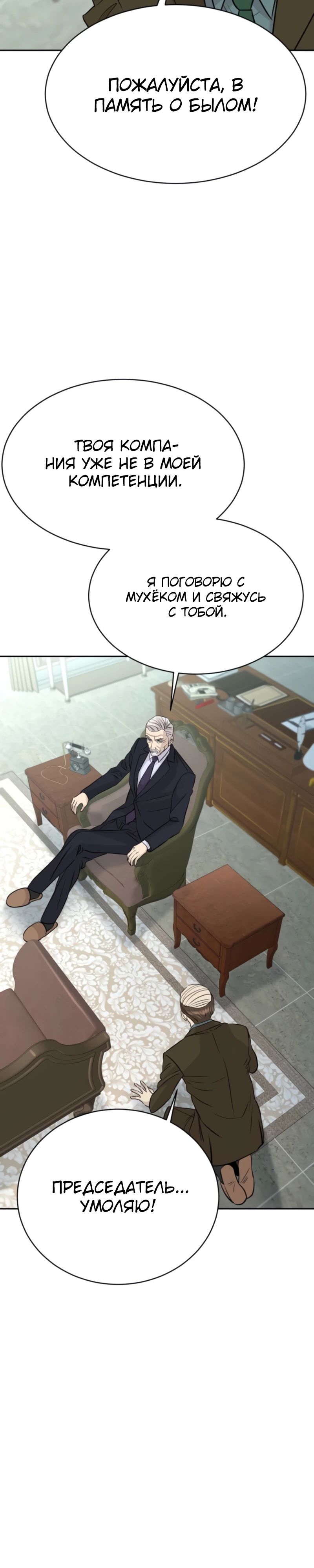 Манга Гениальный внук короля ростовщиков - Глава 73 Страница 37