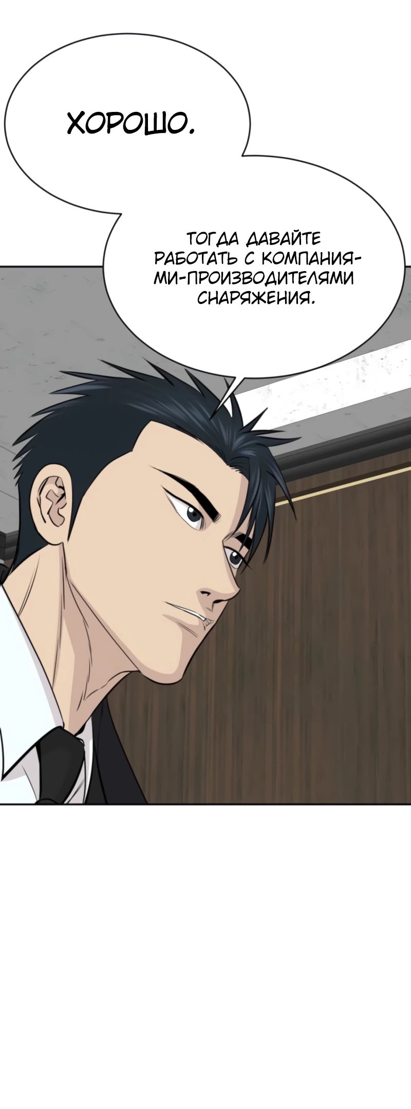 Манга Гениальный внук короля ростовщиков - Глава 73 Страница 15