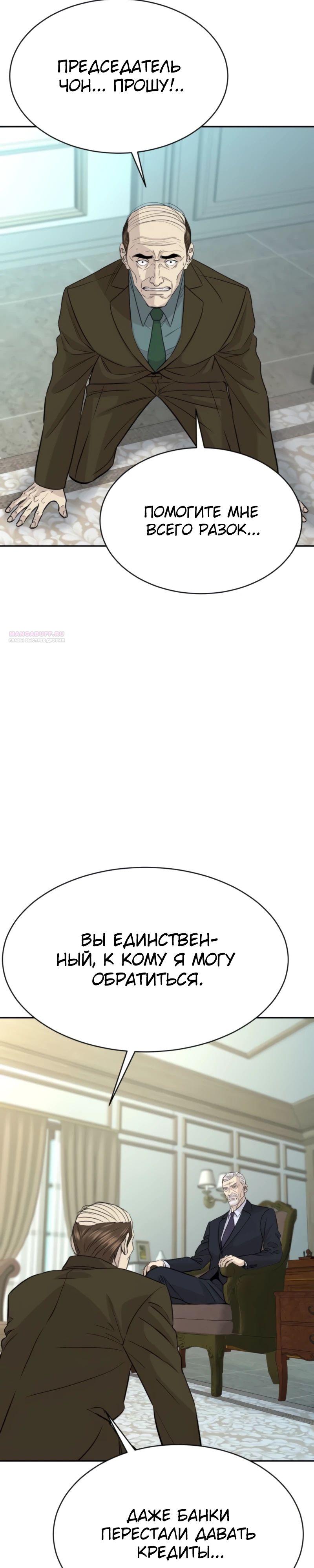 Манга Гениальный внук короля ростовщиков - Глава 73 Страница 34