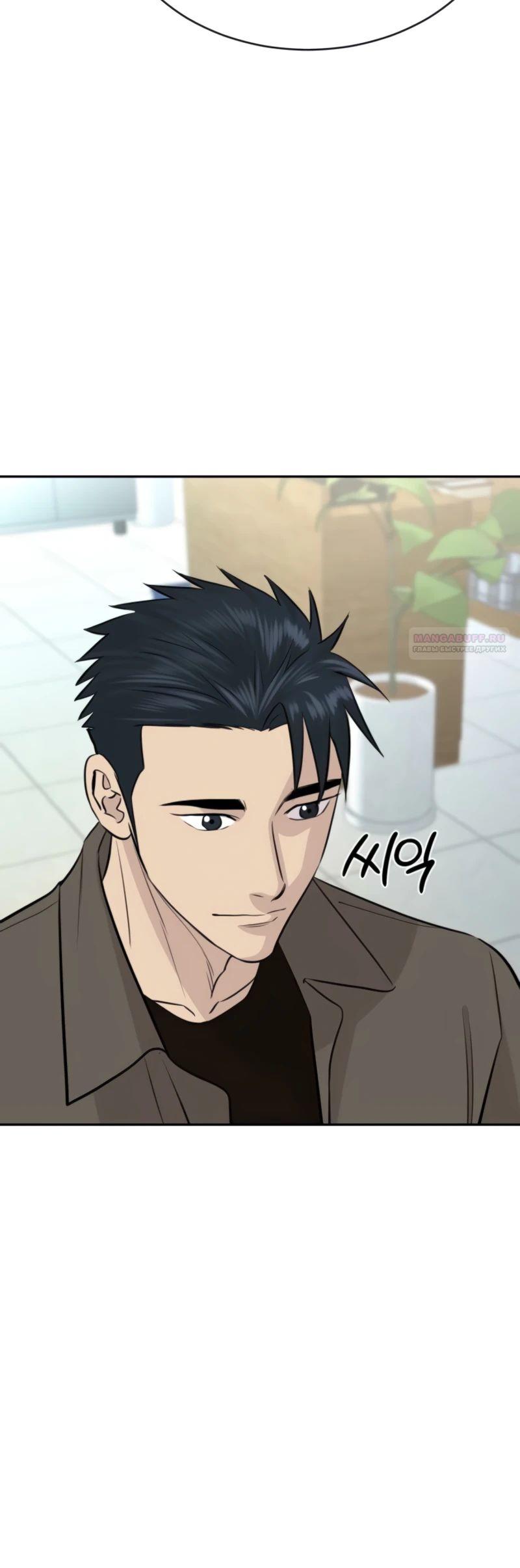 Манга Гениальный внук короля ростовщиков - Глава 73 Страница 30