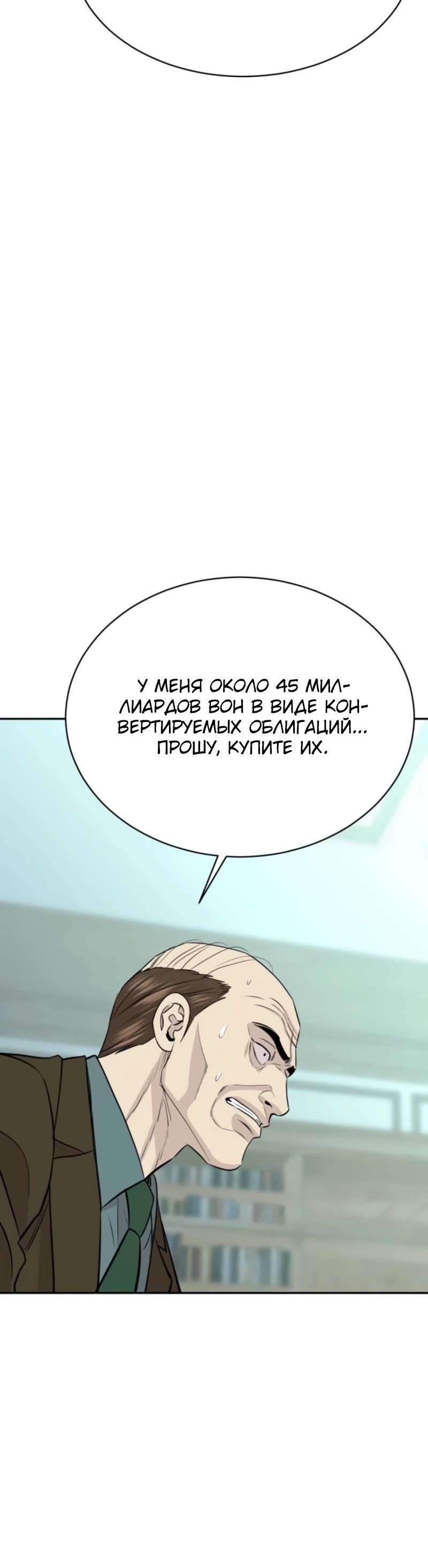 Манга Гениальный внук короля ростовщиков - Глава 73 Страница 35