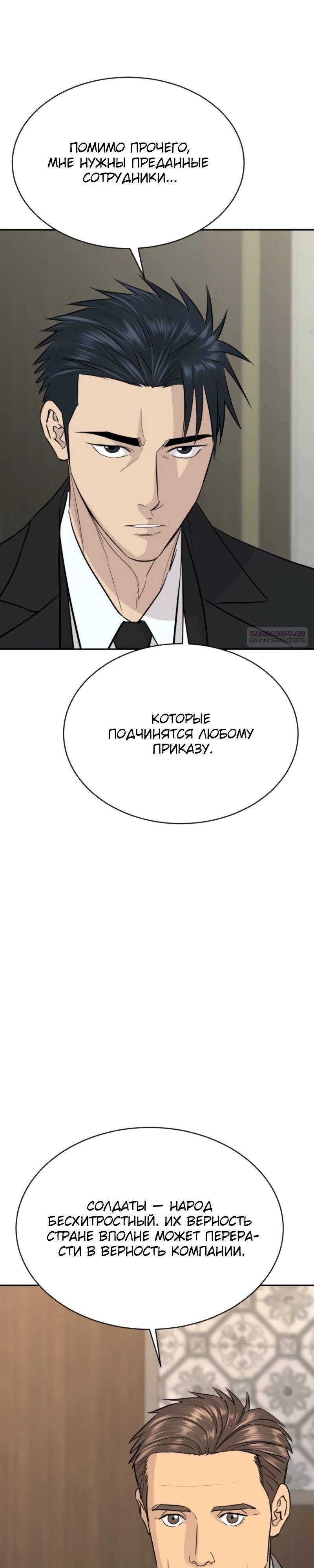 Манга Гениальный внук короля ростовщиков - Глава 73 Страница 6