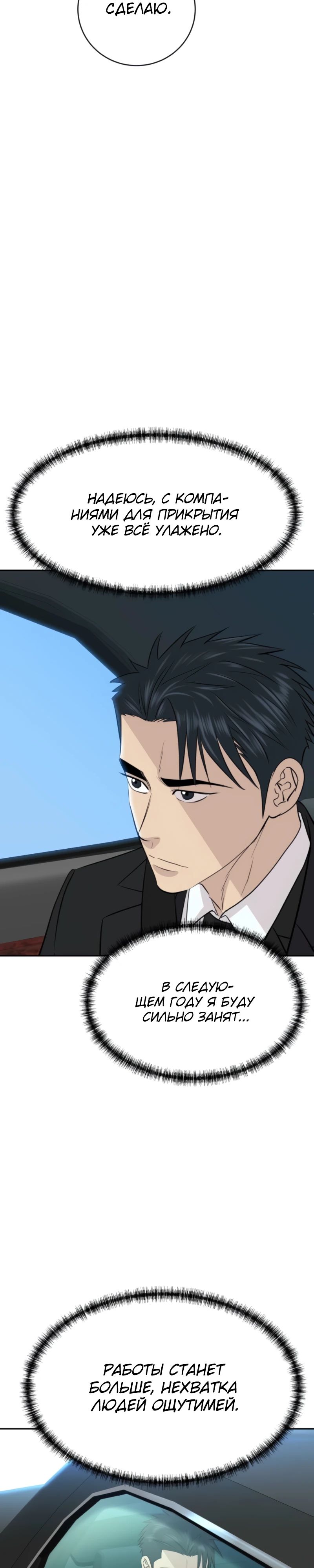 Манга Гениальный внук короля ростовщиков - Глава 73 Страница 19