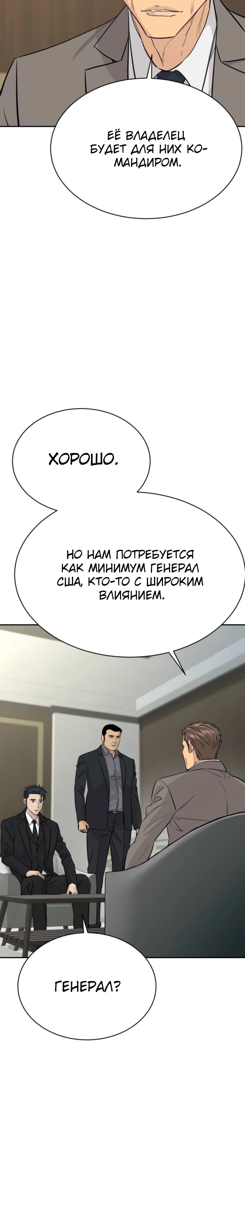 Манга Гениальный внук короля ростовщиков - Глава 73 Страница 7