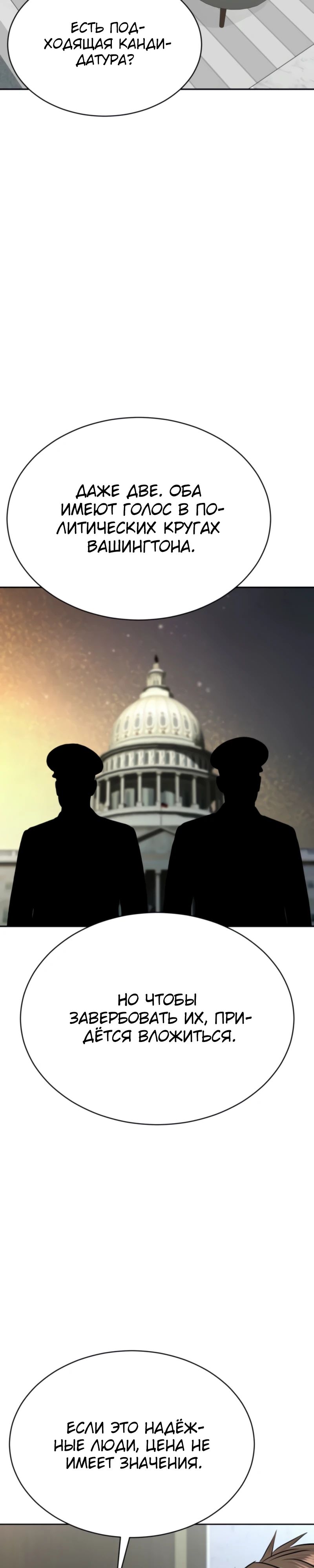 Манга Гениальный внук короля ростовщиков - Глава 73 Страница 9