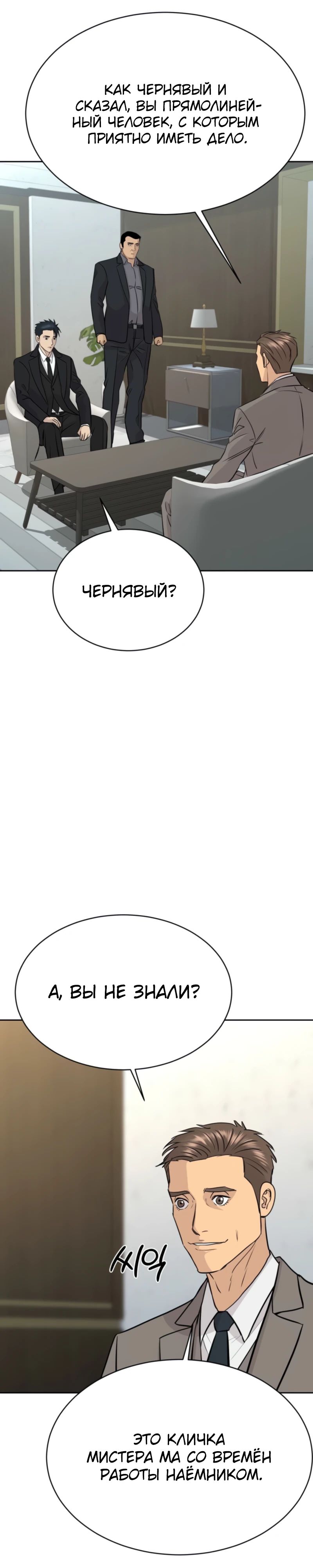 Манга Гениальный внук короля ростовщиков - Глава 73 Страница 11