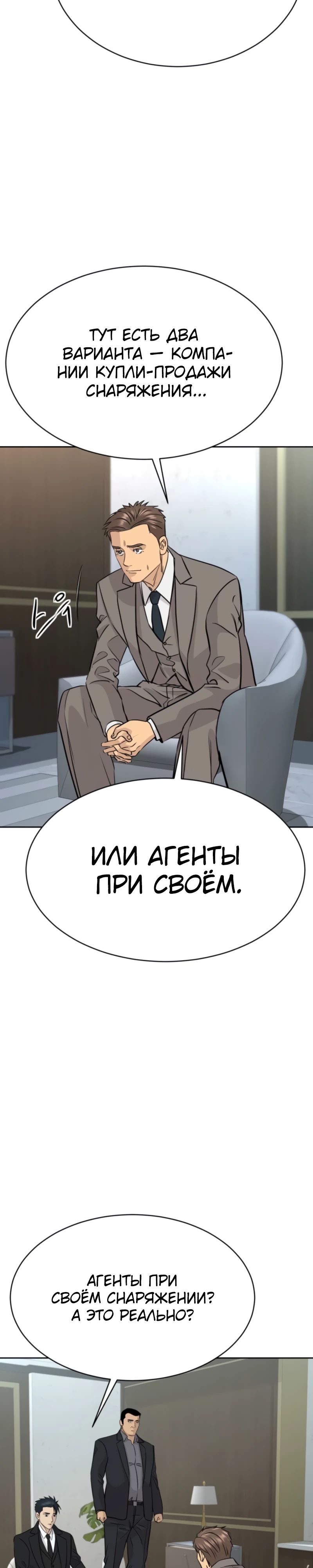 Манга Гениальный внук короля ростовщиков - Глава 73 Страница 13