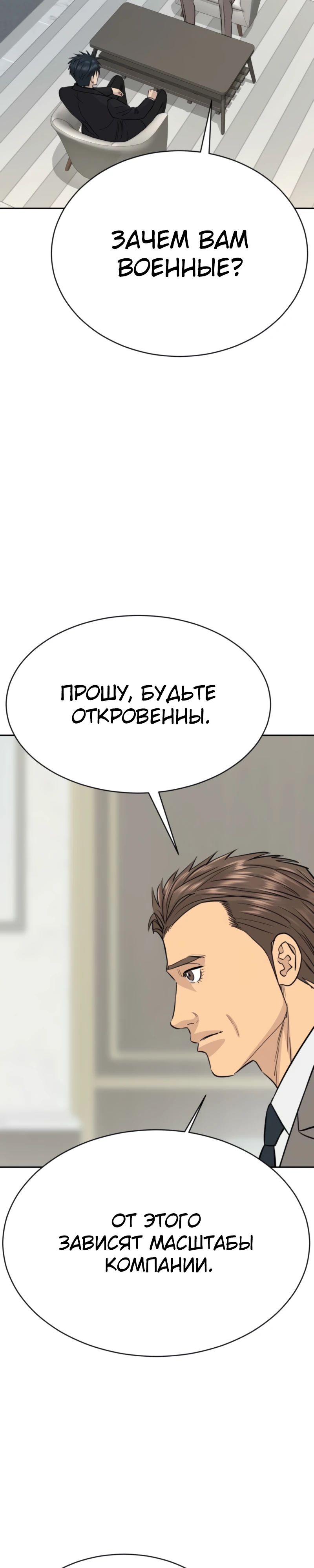 Манга Гениальный внук короля ростовщиков - Глава 73 Страница 4