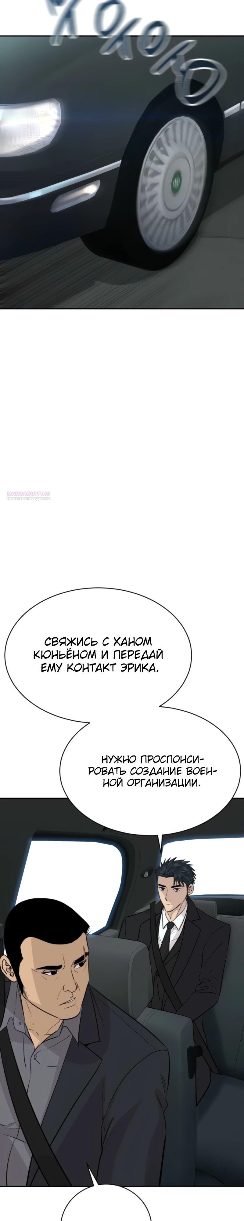 Манга Гениальный внук короля ростовщиков - Глава 73 Страница 18