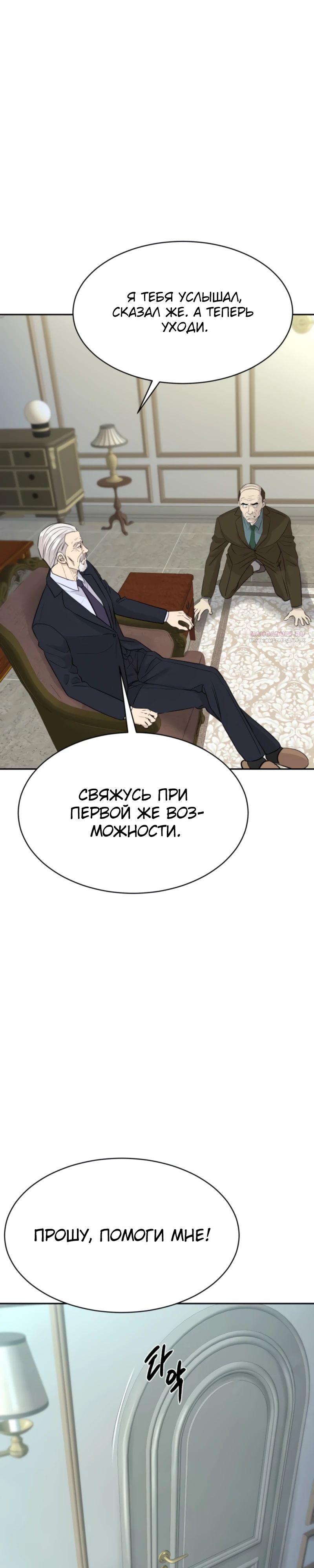 Манга Гениальный внук короля ростовщиков - Глава 73 Страница 38