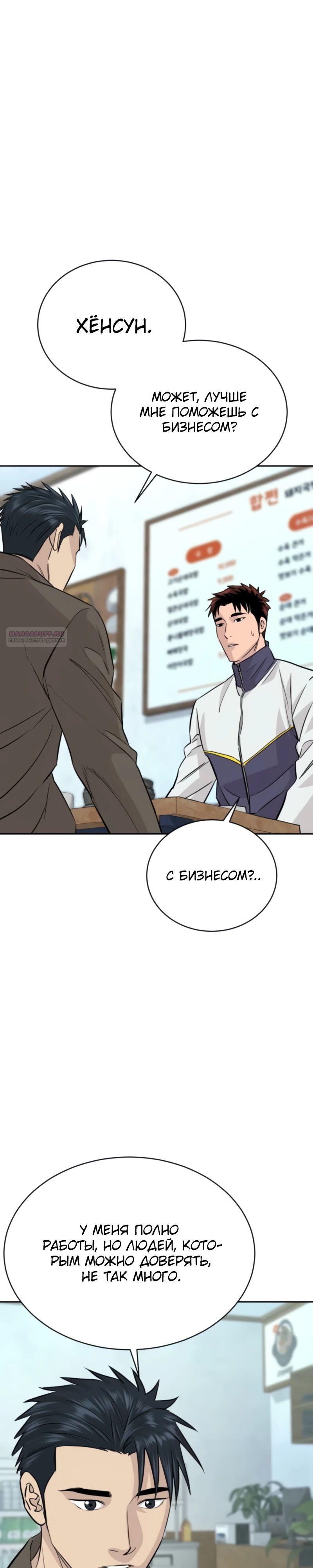 Манга Гениальный внук короля ростовщиков - Глава 73 Страница 26